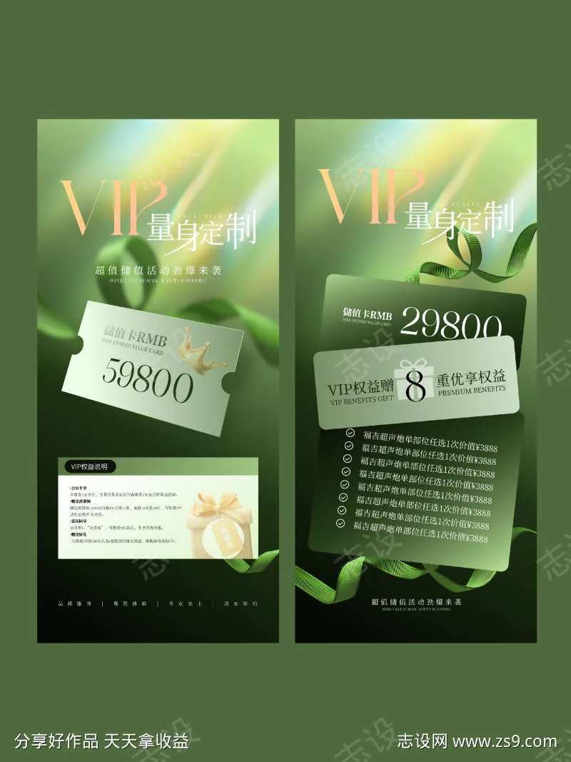 美业VIP储值活动海报-采灵感-cailinggan.com
