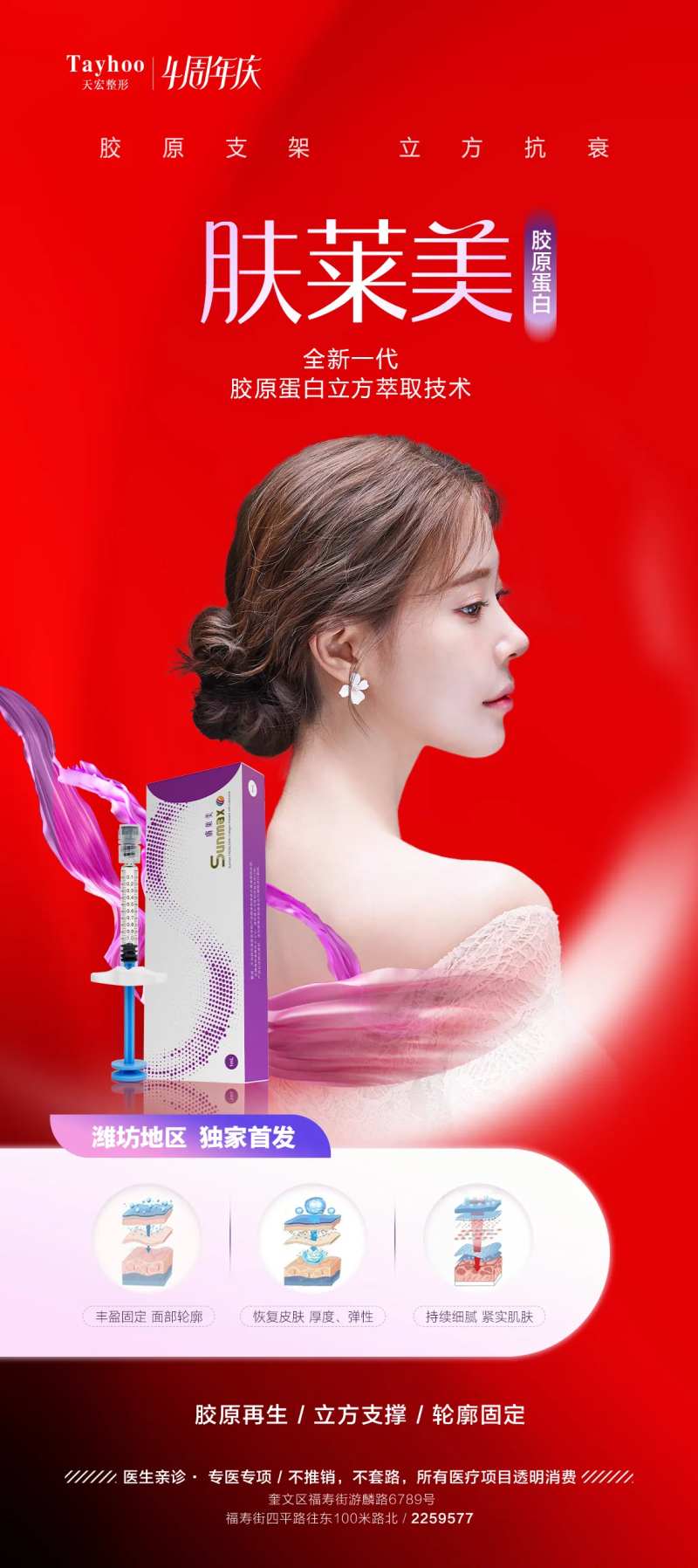 医美整形双美肤莱美胶原蛋白模特功效-采灵感-cailinggan.com
