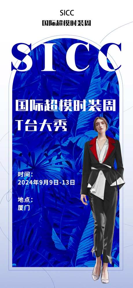 时装走秀海报-采灵感-https://www.cailinggan.com/