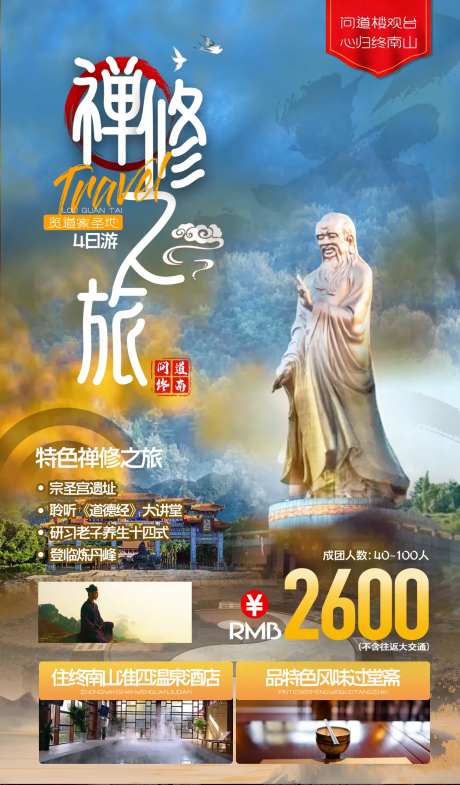 楼观台禅修之旅-采灵感-https://www.cailinggan.com/