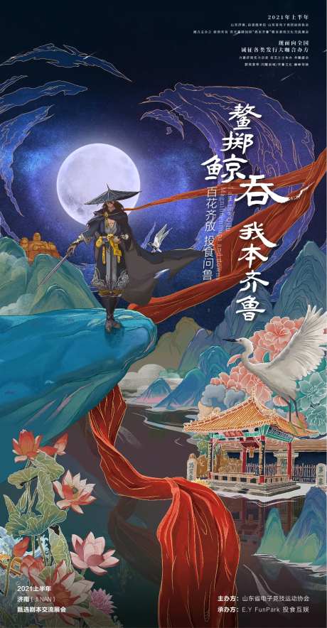 手绘侠客中国风海报-采灵感-https://www.cailinggan.com/