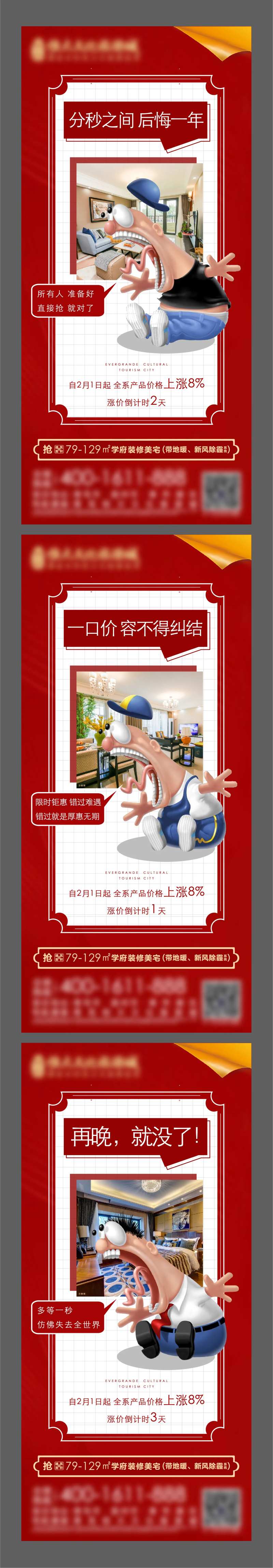 地产热销卡通人物创意单图-采灵感-cailinggan.com