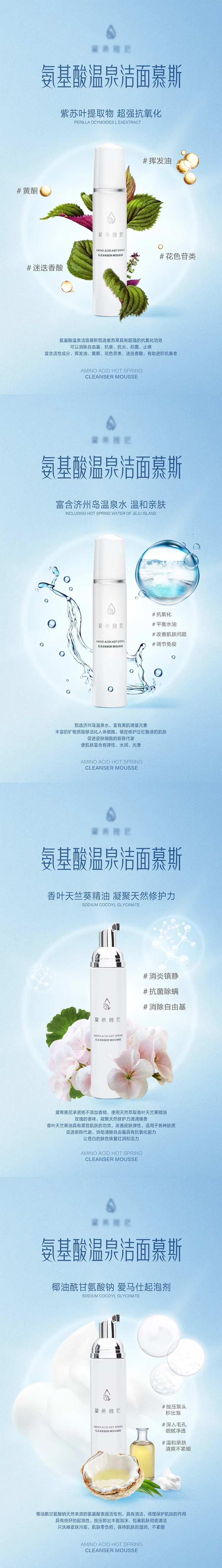 护肤品洁面慕斯系列宣传海报-采灵感-cailinggan.com