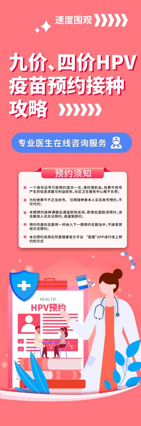 HPV疫苗预约接种长图海报-采灵感-https://www.cailinggan.com/