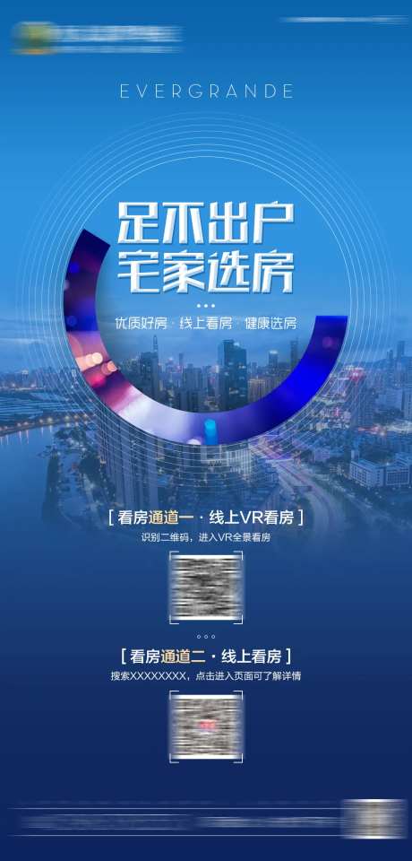地产线上看房卖点单图海报-采灵感-https://www.cailinggan.com/