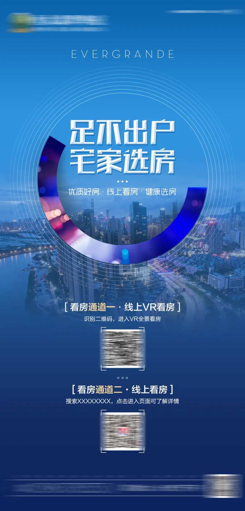 地产线上看房卖点单图海报-采灵感-cailinggan.com