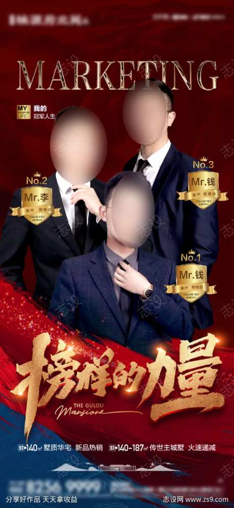 榜样的力量销冠海报-采灵感-https://www.cailinggan.com/
