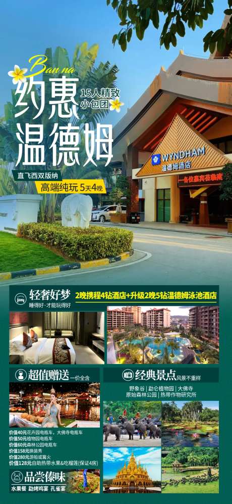 约惠温德姆旅游海报-采灵感-https://www.cailinggan.com/