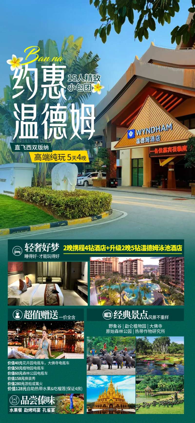 约惠温德姆旅游海报-采灵感-cailinggan.com