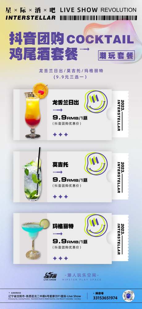 鸡尾酒套餐海报-采灵感-https://www.cailinggan.com/
