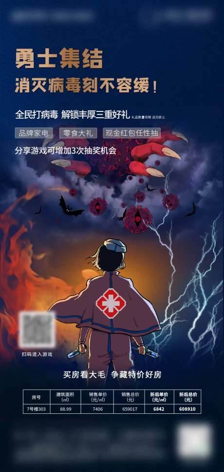 地产线上病毒游戏刷屏海报-采灵感-https://www.cailinggan.com/