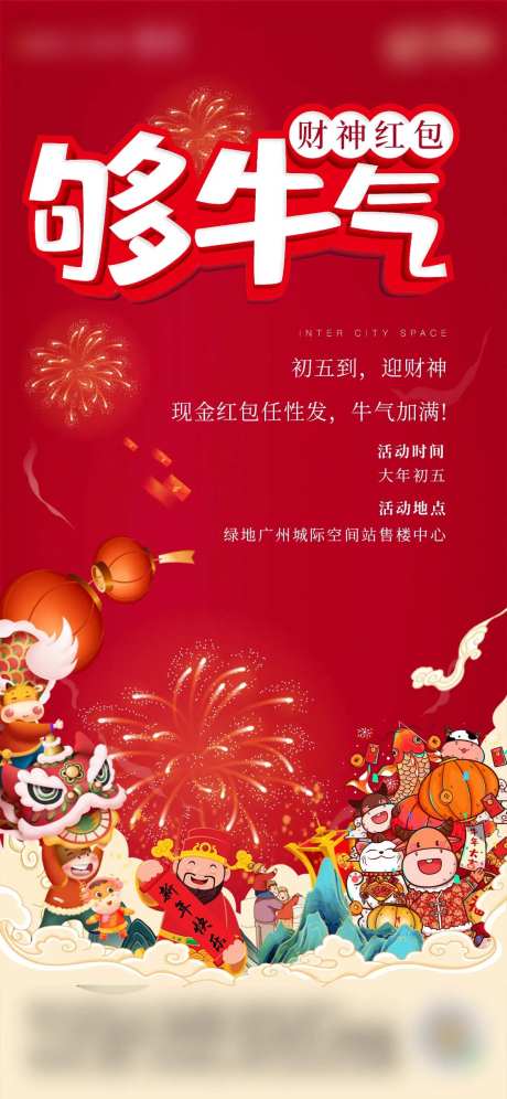 春节正月初五活动海报-采灵感-https://www.cailinggan.com/