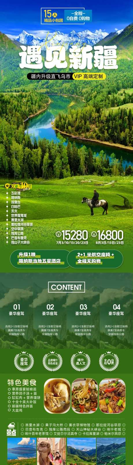遇见新疆旅游海报-采灵感-https://www.cailinggan.com/