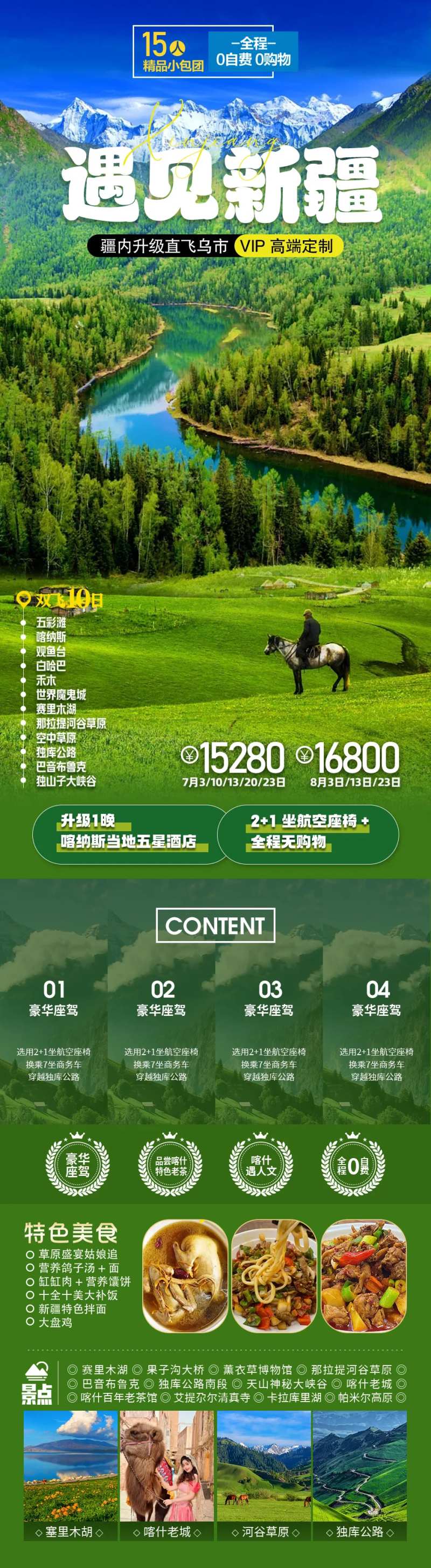 遇见新疆旅游海报-采灵感-cailinggan.com