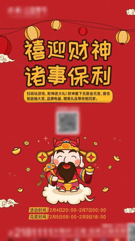 房地产插画财神海报-采灵感-https://www.cailinggan.com/