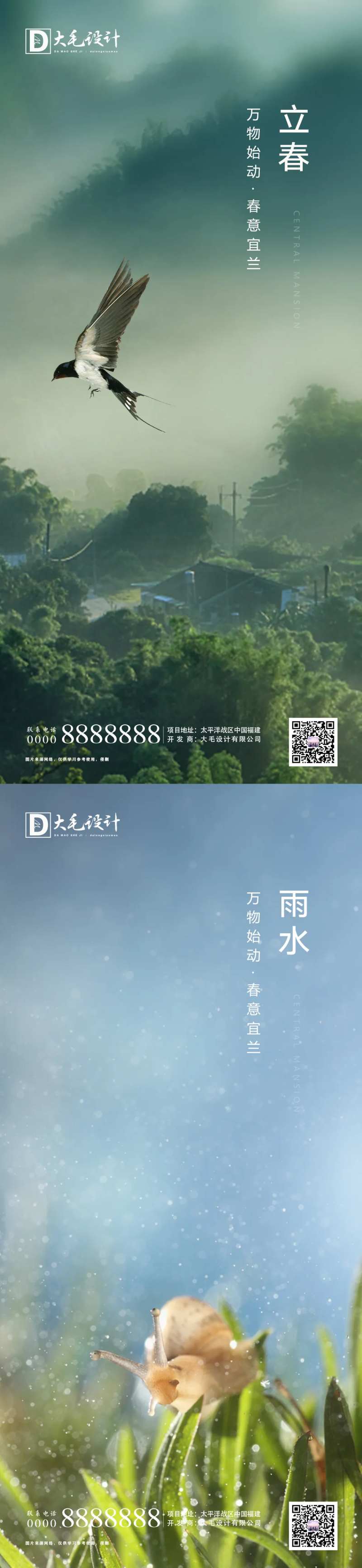 立春雨水节气海报-采灵感-cailinggan.com