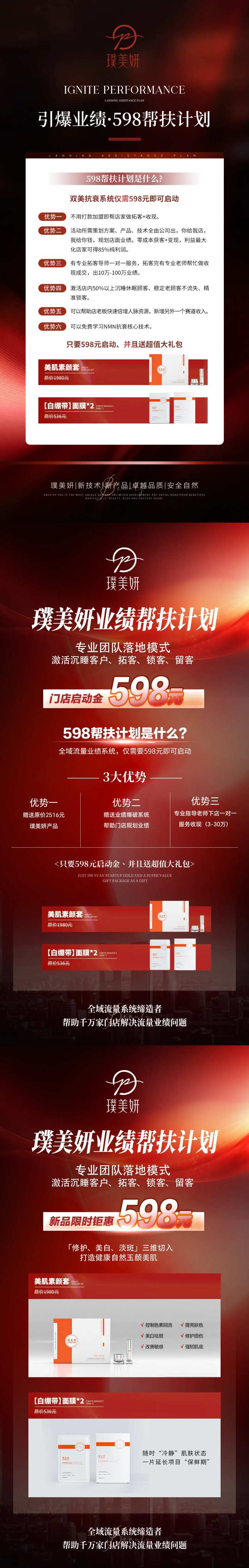 医美帮扶政策海报-采灵感-cailinggan.com