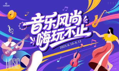 音乐狂欢节背景板-采灵感-cailinggan.com