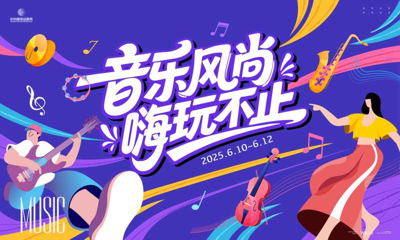 音乐狂欢节背景板-采灵感-cailinggan.com