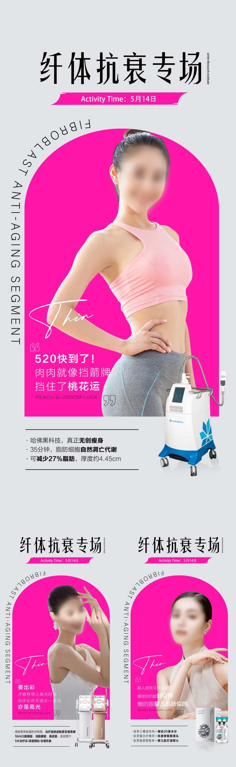 纤体抗衰专场 酷塑2.0-采灵感-cailinggan.com