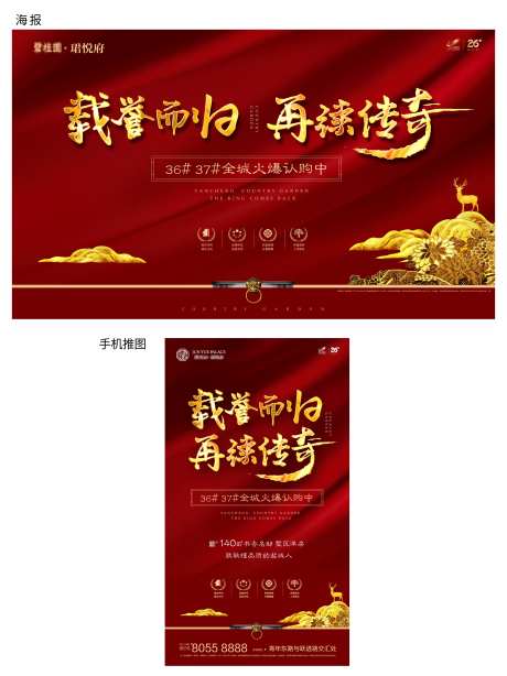 刺绣中式地产海报-采灵感-https://www.cailinggan.com/