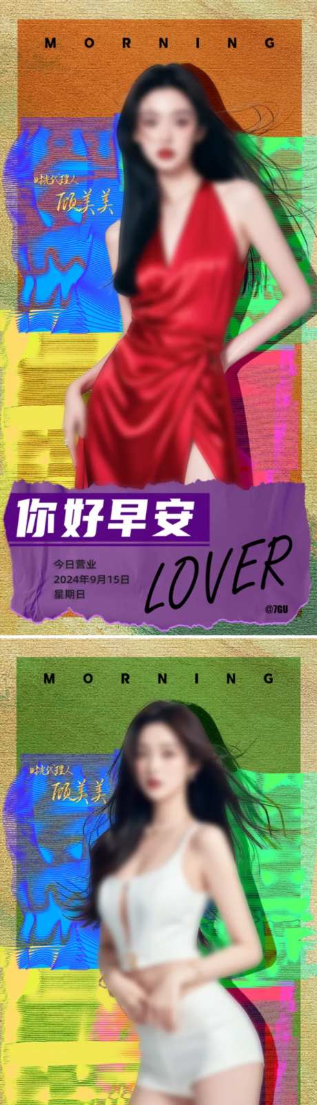 医美早安问候日签海报-采灵感-https://www.cailinggan.com/
