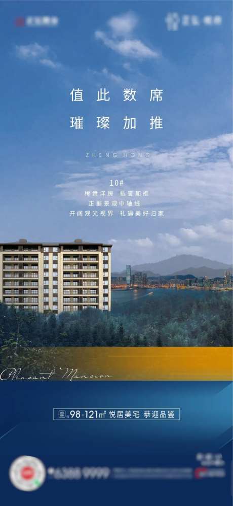 洋房加推海报-采灵感-https://www.cailinggan.com/