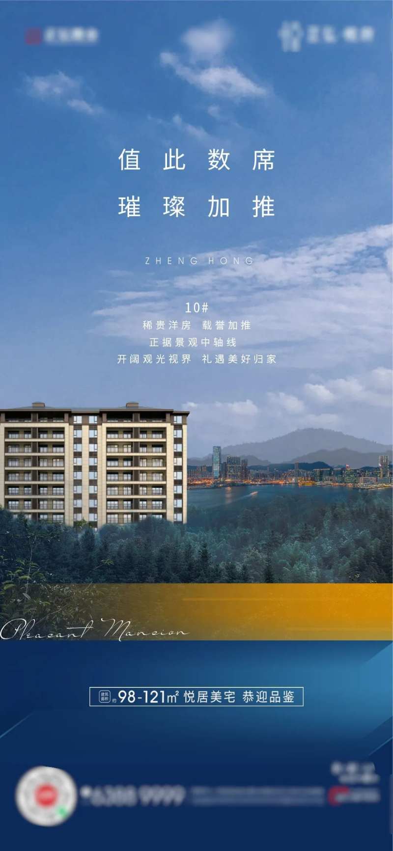 洋房加推海报-采灵感-cailinggan.com