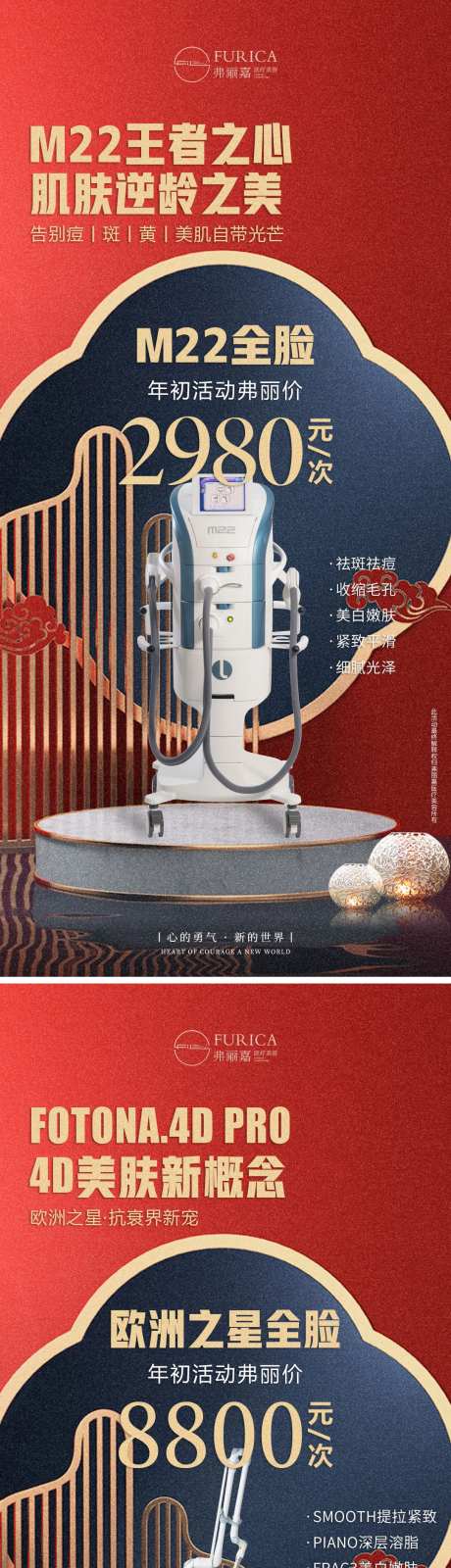 医美国潮仪器系列线上海报-采灵感-https://www.cailinggan.com/