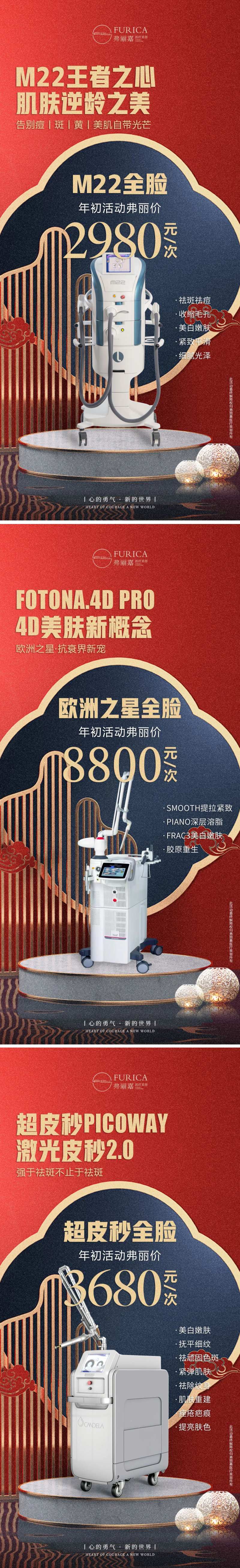 医美国潮仪器系列线上海报-采灵感-cailinggan.com