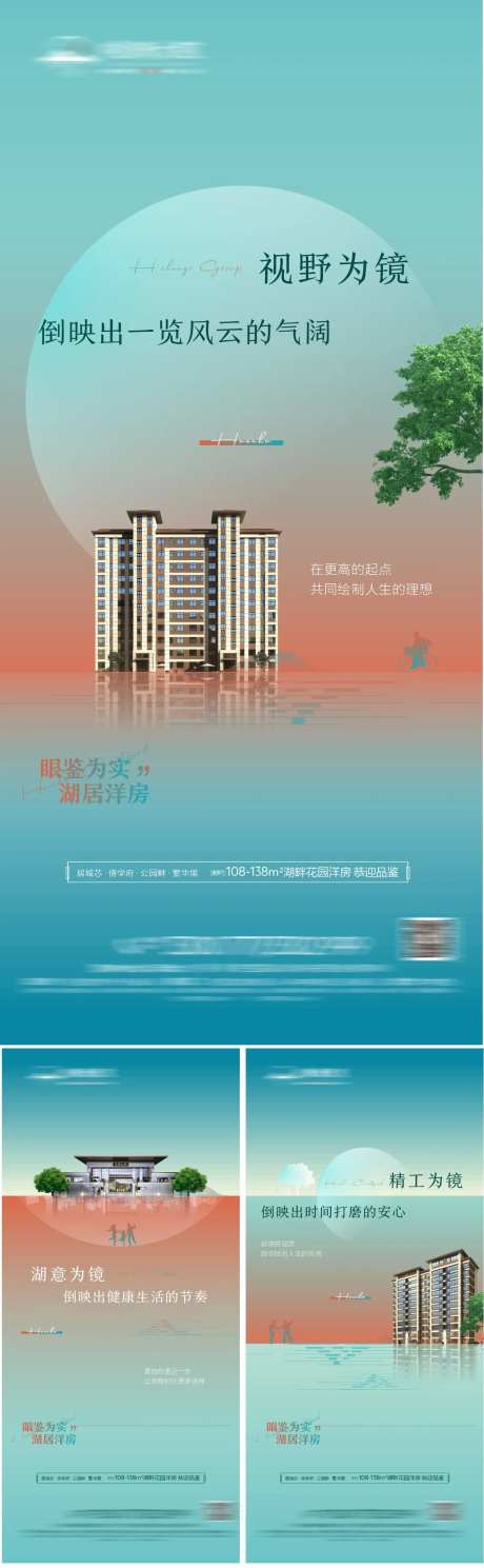 地产湖居洋房系列海报-采灵感-https://www.cailinggan.com/
