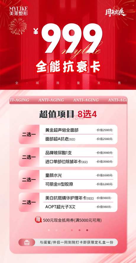 医美全能抗衰卡-采灵感-https://www.cailinggan.com/