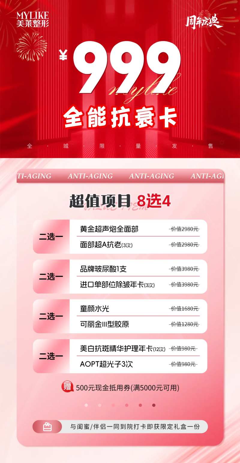 医美全能抗衰卡-采灵感-cailinggan.com