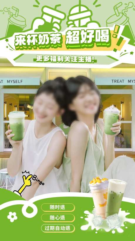 奶茶果茶直播间贴片直播间海报-采灵感-https://www.cailinggan.com/