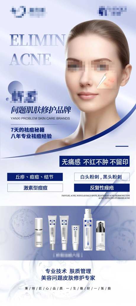 医美问题肌肤产品海报-采灵感-https://www.cailinggan.com/