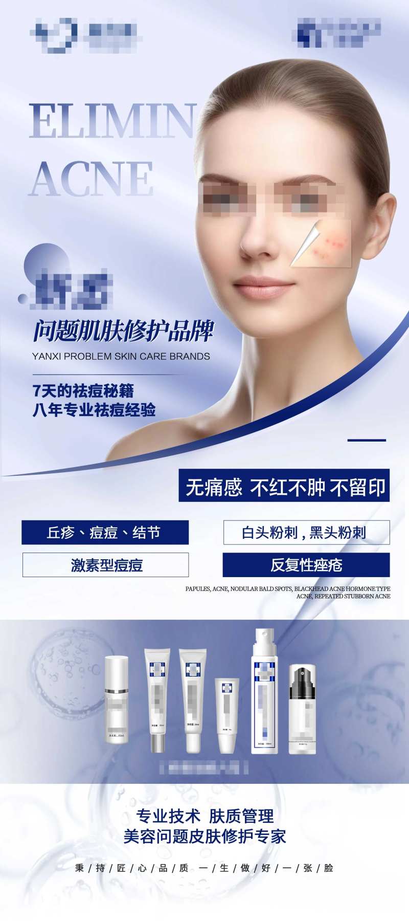 医美问题肌肤产品海报-采灵感-cailinggan.com