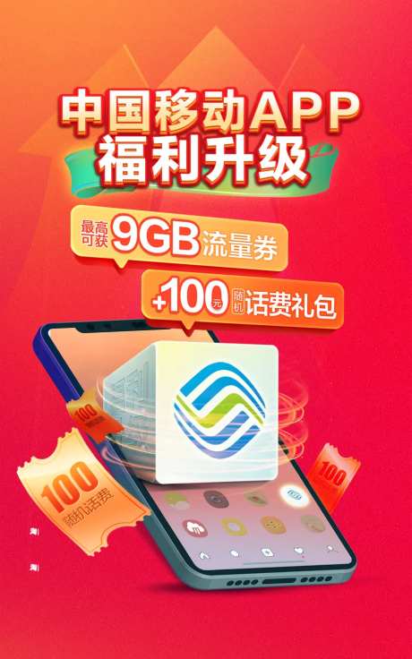 福利升级海报-采灵感-https://www.cailinggan.com/