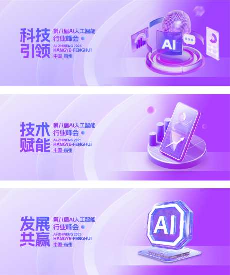 科技引领发展共赢系列海报-采灵感-https://www.cailinggan.com/