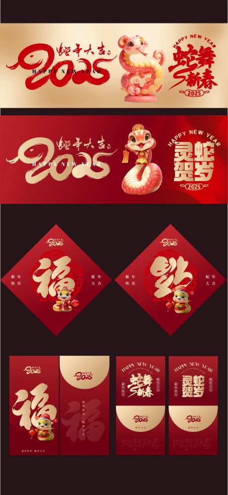 2025蛇年春节新年物料-采灵感-https://www.cailinggan.com/