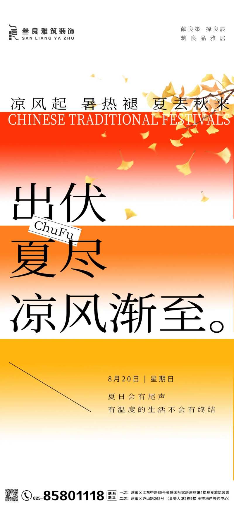出伏海报-采灵感-cailinggan.com