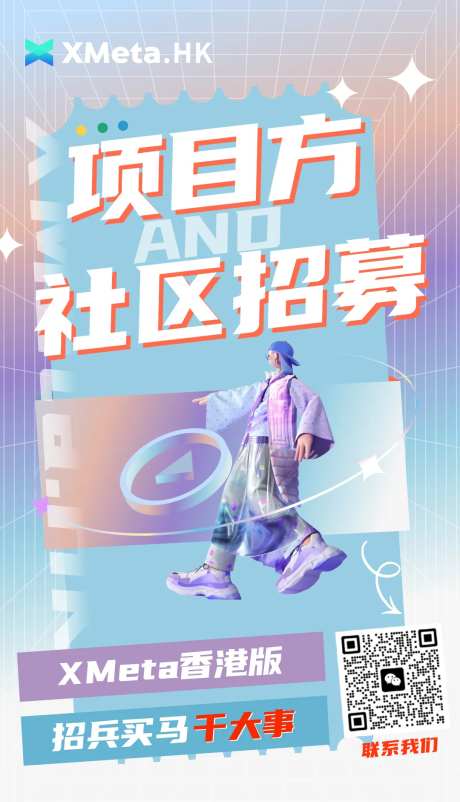 酸性辐射社区招募海报市场活动-采灵感-https://www.cailinggan.com/