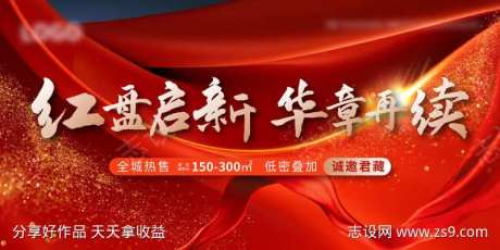 地产开盘热售背景-采灵感-https://www.cailinggan.com/