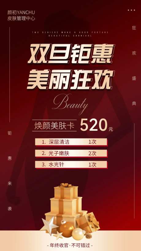 双旦美业海报-采灵感-https://www.cailinggan.com/