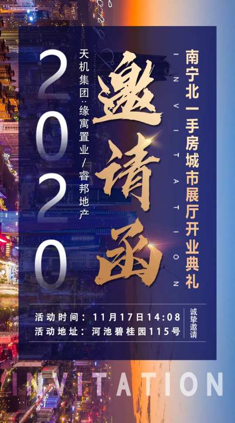 地产蓝色邀请函-采灵感-https://www.cailinggan.com/