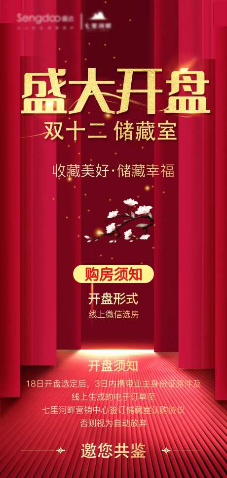 双十二地产储藏室微信开盘活动-采灵感-https://www.cailinggan.com/