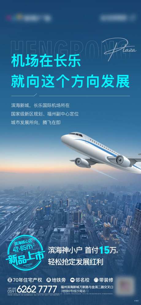 地产飞机场发展海报-采灵感-https://www.cailinggan.com/
