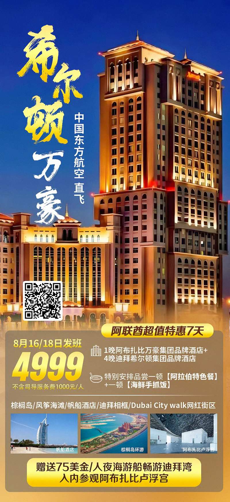 迪拜阿联酋希尔顿万豪-采灵感-cailinggan.com