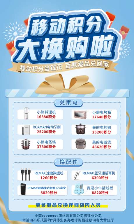 积分大换购朋友圈海报-采灵感-https://www.cailinggan.com/