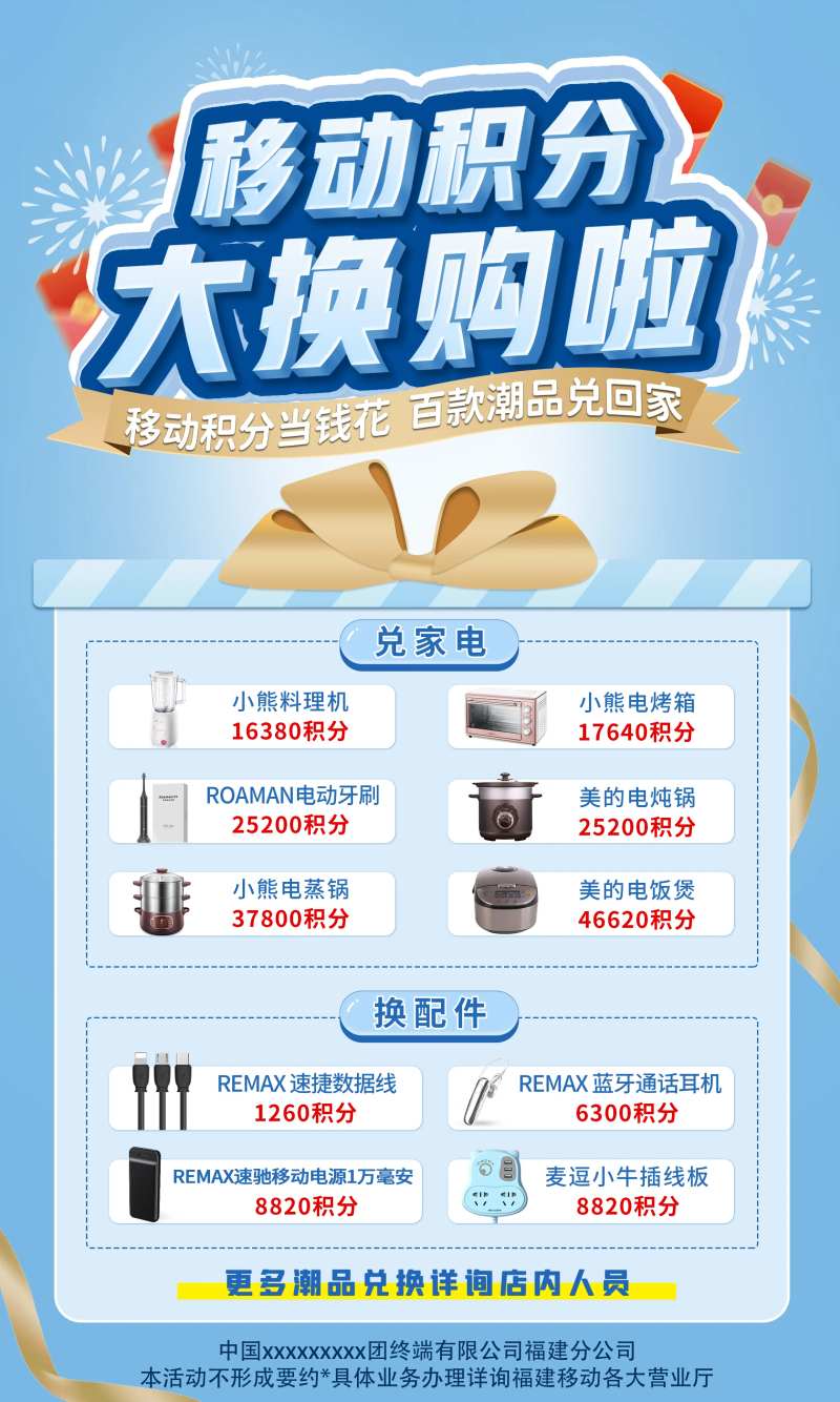 积分大换购朋友圈海报-采灵感-cailinggan.com