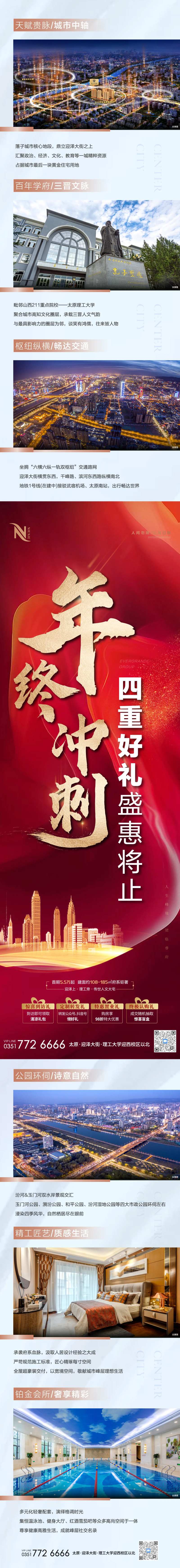 地产红金年中年终冲刺好礼长图-采灵感-cailinggan.com